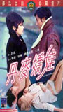 Dan Ma jiao wa 1973 film nackten szenen
