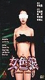 Indecent Woman 1999 film nackten szenen