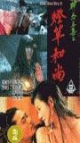 Liao zhai san ji zhi deng cao he shang (1992) Nacktszenen