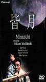Minazuki (1999) Nacktszenen