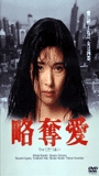 O Ryakudatsuai 1991 film nackten szenen