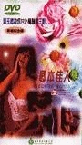 Qing ben jia ren (1992) Nacktszenen