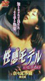 Seikan Model: Ijiriai 1998 film nackten szenen