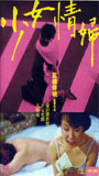 Shoujo joufu 1980 film nackten szenen