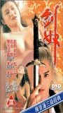 Slave of the Sword 1993 film nackten szenen