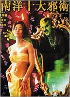 The Eternal Evil of Asia (1995) Nacktszenen