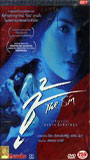 The Sin 2004 film nackten szenen