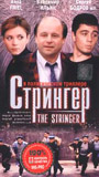 The Stringer (1998) Nacktszenen