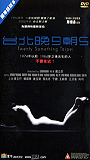 Toi bak man 9 chiu 5 (2002) Nacktszenen