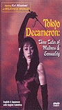 Tokyo Decameron: Three Tales of Madness and Sensuality (1996) Nacktszenen