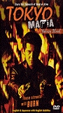 Tokyo Mafia: Yakuza Blood 1995 film nackten szenen