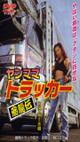 Yanmama Trucker: Hiryuu Den (1999) Nacktszenen