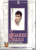 Zimnyaya vishnya (1985) Nacktszenen