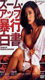 Zoom up: boko hakusho 1981 film nackten szenen